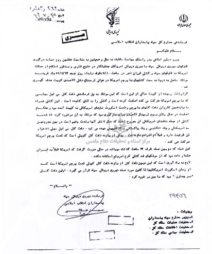 گزارش سِری حمله به کشتی آمریکایی 3