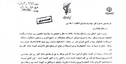 گزارش سِری حمله به کشتی آمریکایی