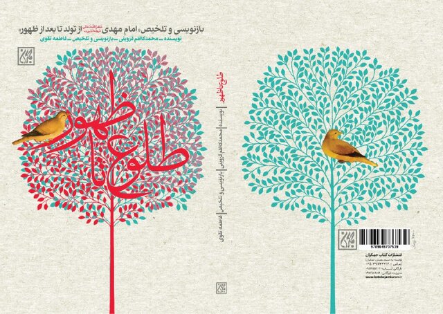 «طلوع تا ظهور» منتشر شد