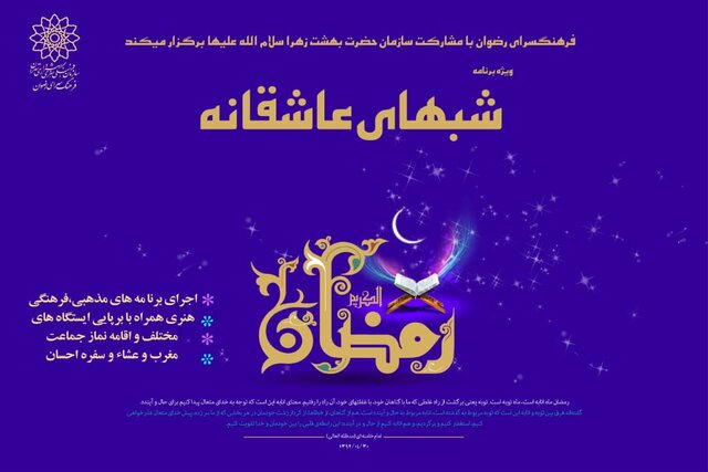 ویژه برنامه «شبهای عاشقانه» برگزار میشود