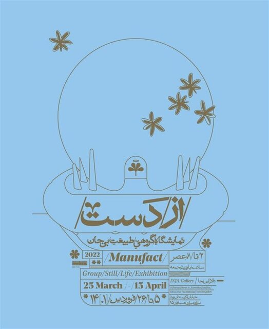 راهنمایی برای گالری گردی در روزهای پایانی هفته 3