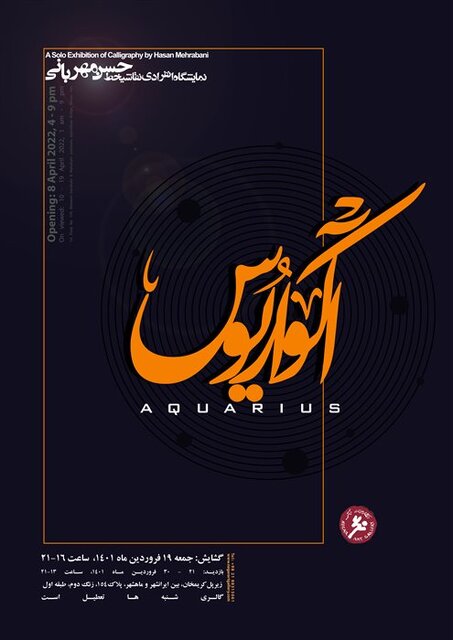 راهنمایی برای گالری گردی در روزهای پایانی هفته 8