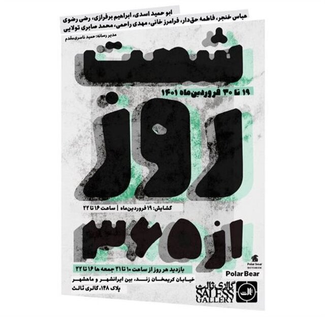 راهنمایی برای گالری گردی در روزهای پایانی هفته 11