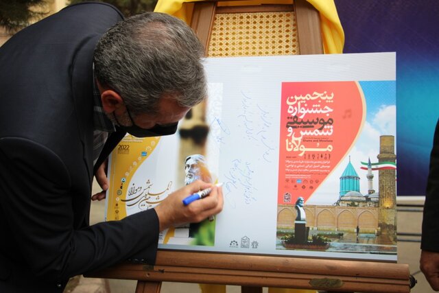 اعلانهای همایش شمس و مولانا رونمایی شد 2