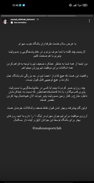 انتقاد شدید صمد از کادر فنی و بازیکنان مهرام: در حد این تیم نبودید! 2