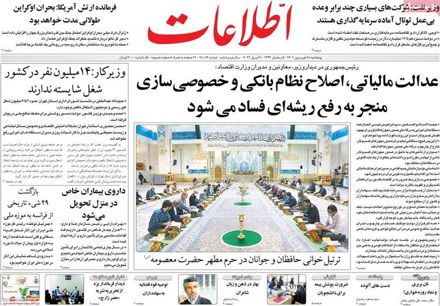 صفحه نخست روزنامههای پنجشنبه