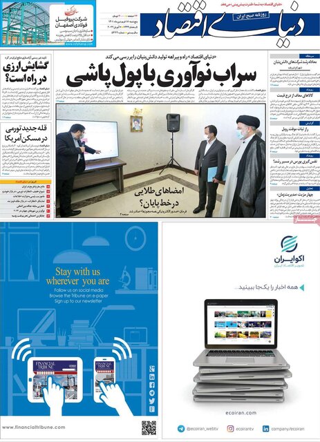 صفحه نخست روزنامه‌های پنجشنبه