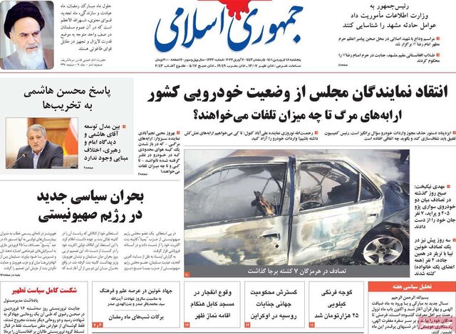 صفحه نخست روزنامههای پنجشنبه