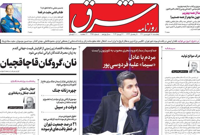 صفحه نخست روزنامه‌های پنجشنبه