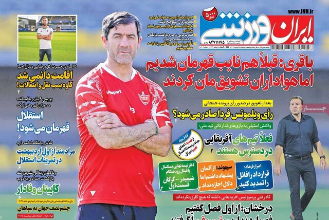 صفحه نخست روزنامه‌های پنجشنبه