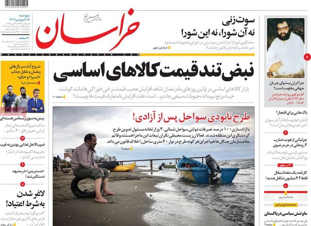 صفحه نخست روزنامه‌های پنجشنبه