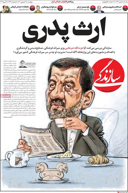 صفحه نخست روزنامههای پنجشنبه