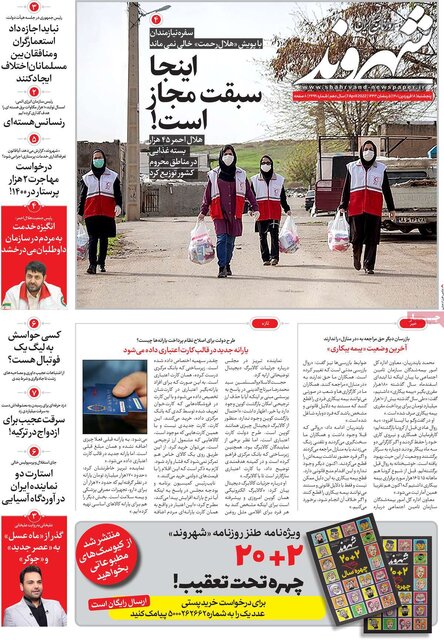 صفحه نخست روزنامه‌های پنجشنبه