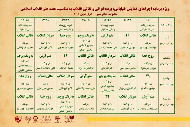 میزبانی هنرهای نمایشی از هفته هنر انقلاب اسلامی 2