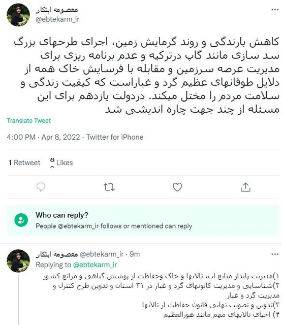 واکنش ابتکار به تشدید گرد و غبار در کشور 2