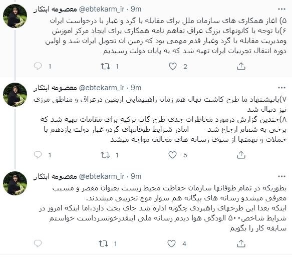 واکنش ابتکار به تشدید گرد و غبار در کشور 3