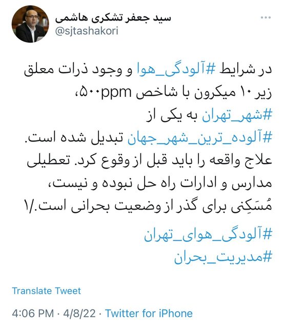 مدارس و ادارات تهران تعطیل شود