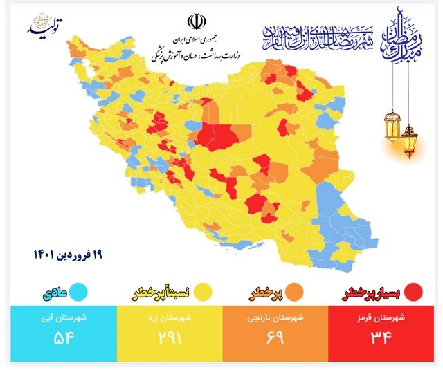 آخرین رنگبندی کرونایی؛ کاهش شهرهای قرمز، افزایش شهرهای نارنجی