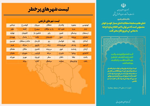 آخرین رنگبندی کرونایی؛ کاهش شهرهای قرمز، افزایش شهرهای نارنجی