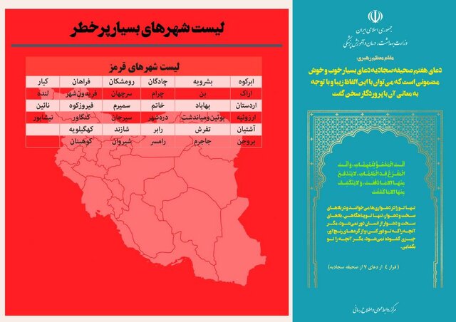 34 شهر ایران با حداکثر تعطیلی ورزشی تا 26 فروردین + اسامی 2