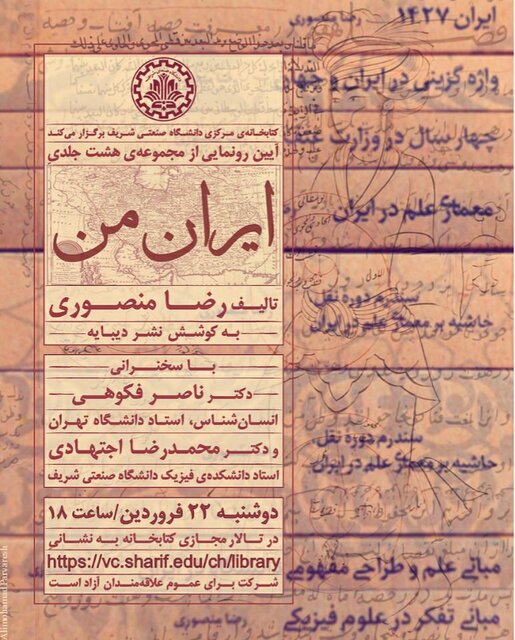 رونمایی از مجموعه هشتجلدی «ایران من»