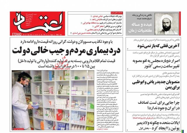 صفحه نخست روزنامههای شنبه