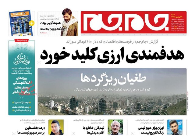 صفحه نخست روزنامه‌های شنبه