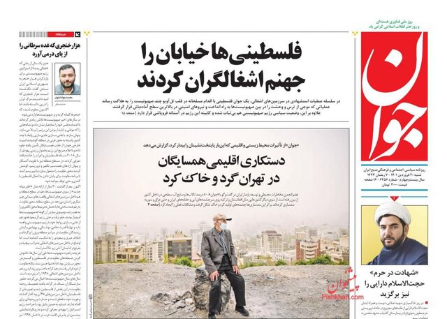 صفحه نخست روزنامههای شنبه