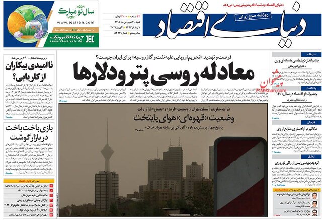 صفحه نخست روزنامههای شنبه