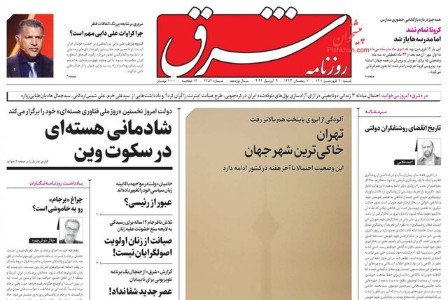 صفحه نخست روزنامه‌های شنبه