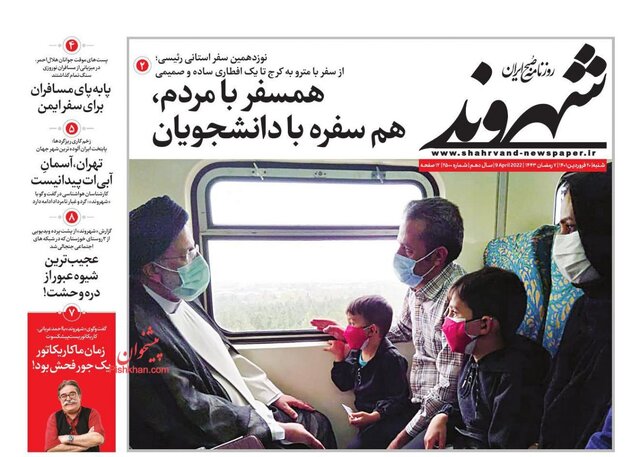 صفحه نخست روزنامههای شنبه