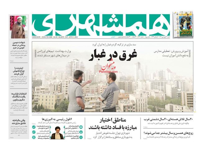 صفحه نخست روزنامه‌های شنبه