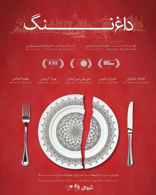 از «داغ ننگ»  سعید روستایی تا خبر دو اجرای کودک