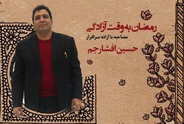 یک خاطره رمضانی