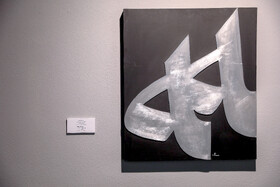 نمایشگاه «پنج گنج» - موزه هنرهای معاصر 23