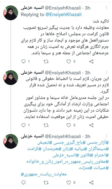 نشست هنرمندان «معترض به خشونت» با معاون زنان رییسجمهور / پیگیری"جرمانگاری" تعرض به امنیت زنان 3