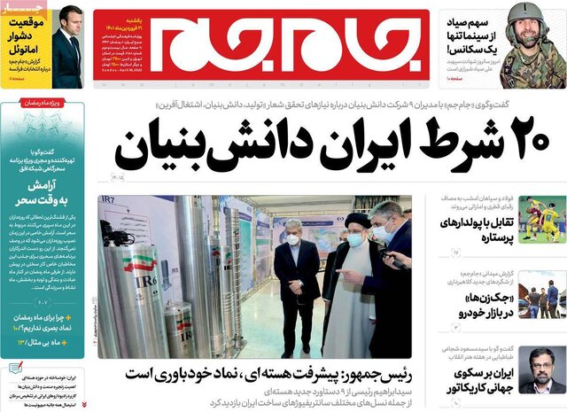 صفحه نخست روزنامههای یکشنبه