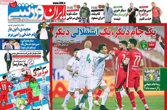 صفحه نخست روزنامههای یکشنبه