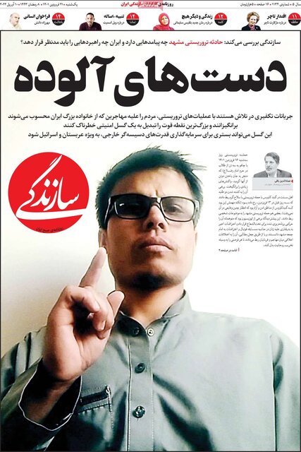 صفحه نخست روزنامههای یکشنبه