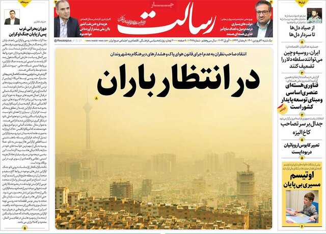 صفحه نخست روزنامه‌های یکشنبه