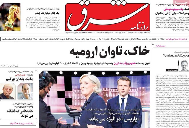 صفحه نخست روزنامههای یکشنبه