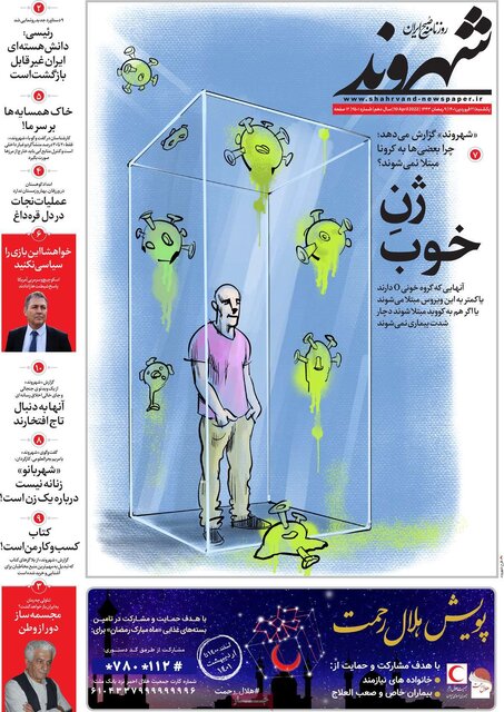 صفحه نخست روزنامه‌های یکشنبه