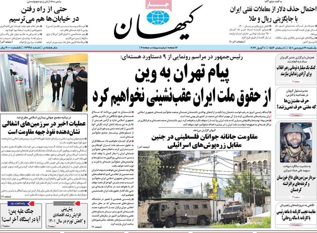 صفحه نخست روزنامه‌های یکشنبه