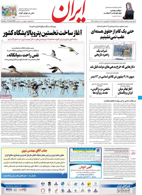 صفحه نخست روزنامههای یکشنبه