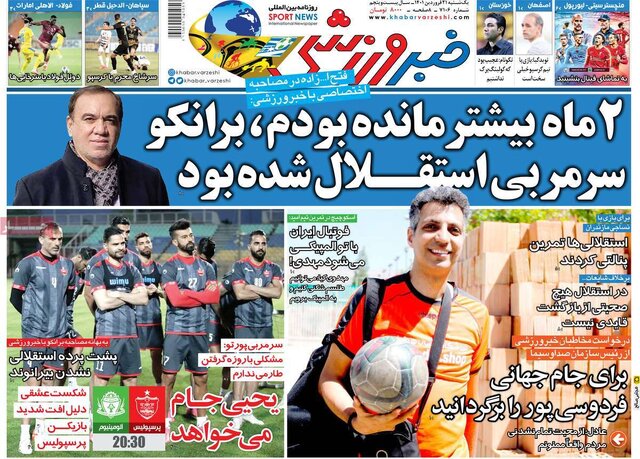 صفحه نخست روزنامههای یکشنبه