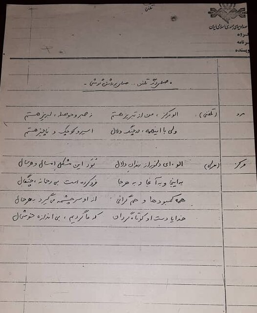 خاطره تشابه اسمی ناصر عبداللهی با نویسنده «صبح جمعه با شما» 11