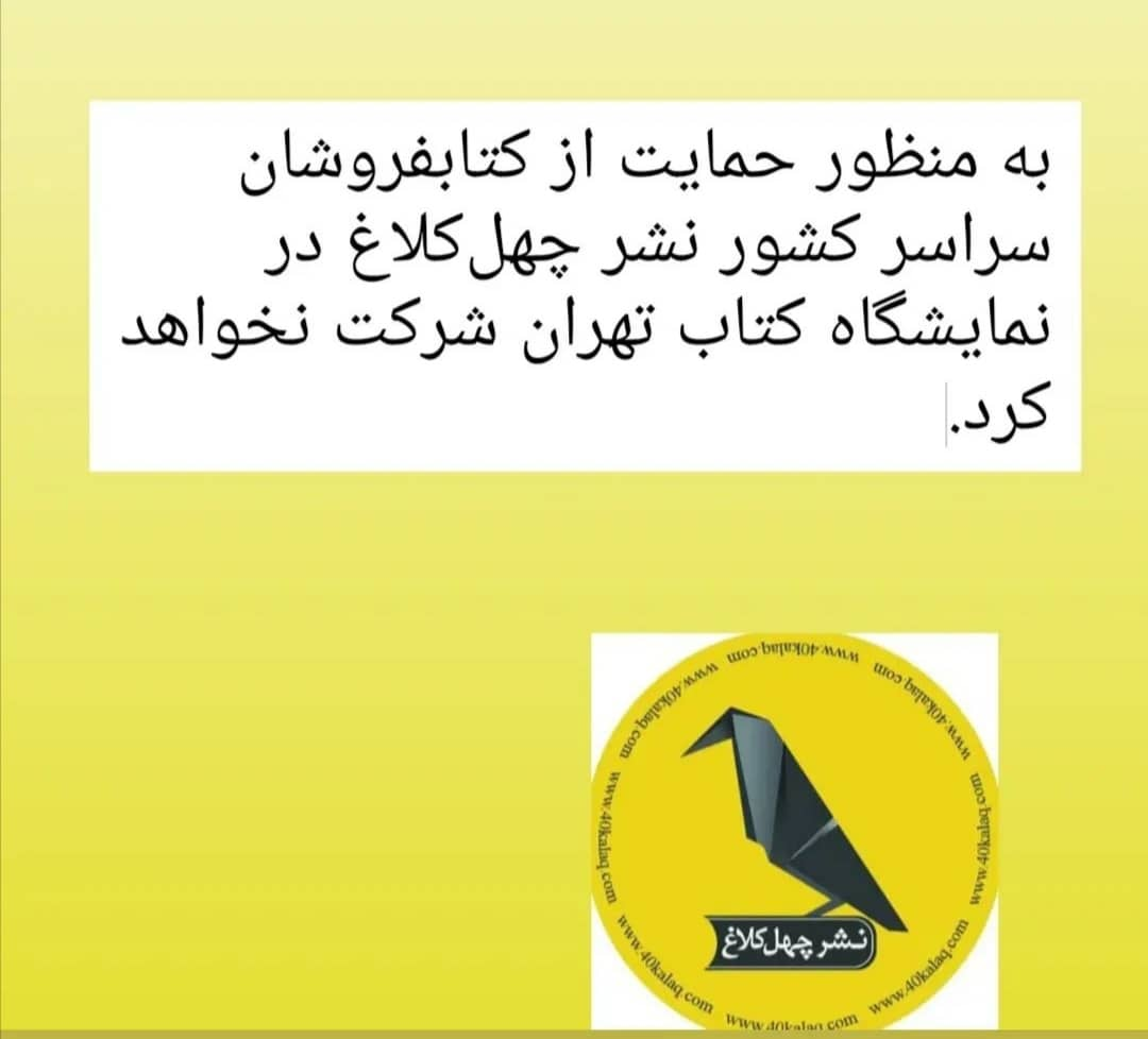 نمایشگاهی برای نابودی کتابفروشیها!