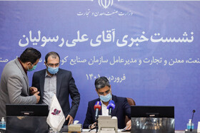 نشست خبری معاون وزیر و رئیس سازمان صنایع کوچک و شهرک‌های صنعتی ایران