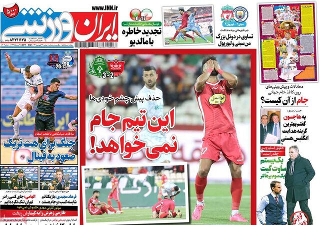 صفحه نخست روزنامههای دوشنبه