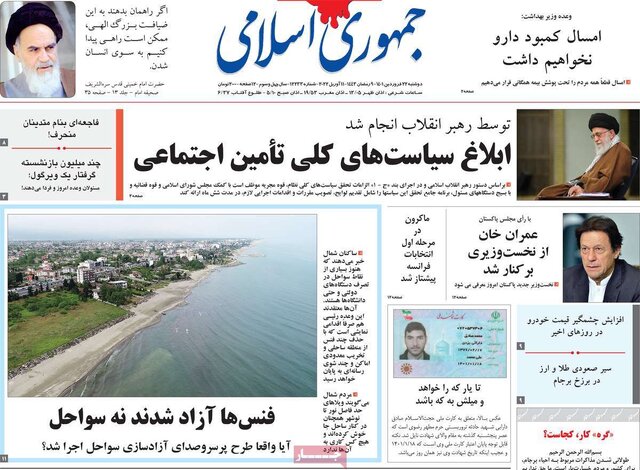 صفحه نخست روزنامههای دوشنبه